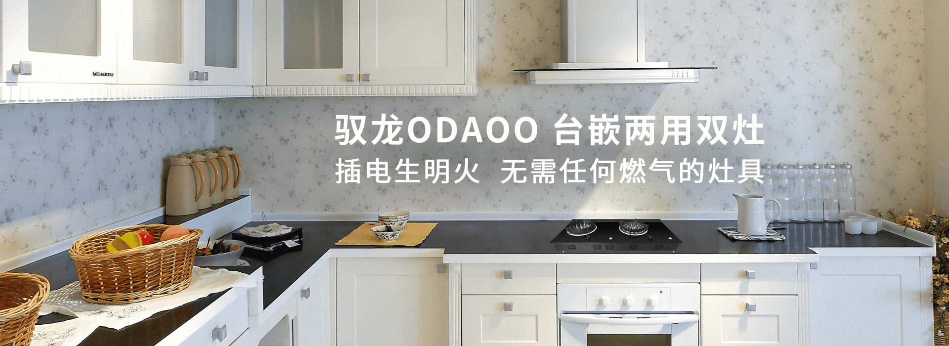 电生明火，电焰灶厂家环境