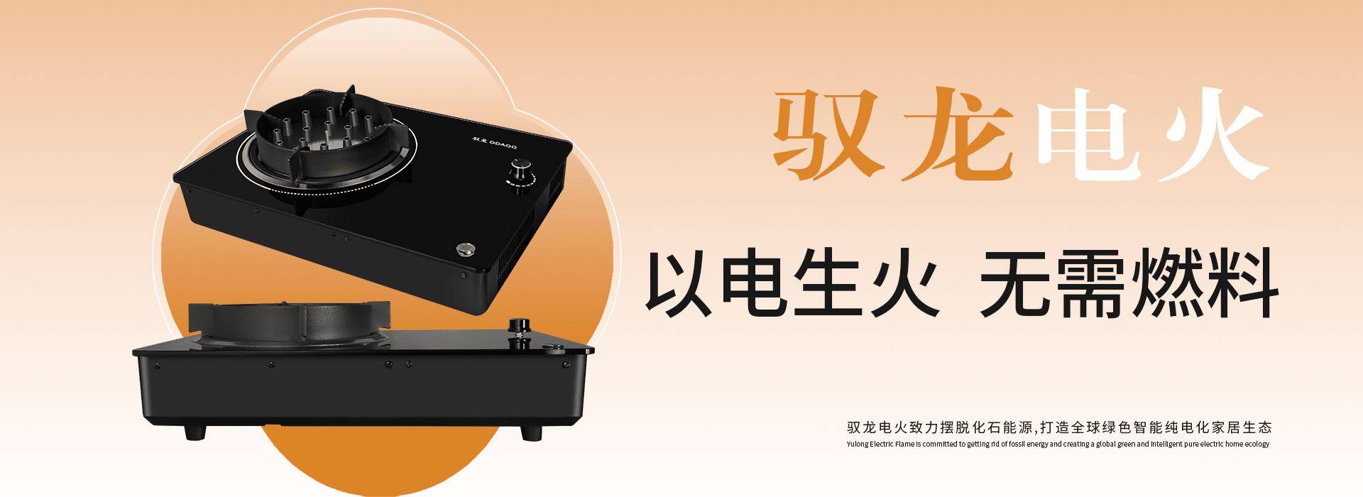 驭龙电焰灶单灶