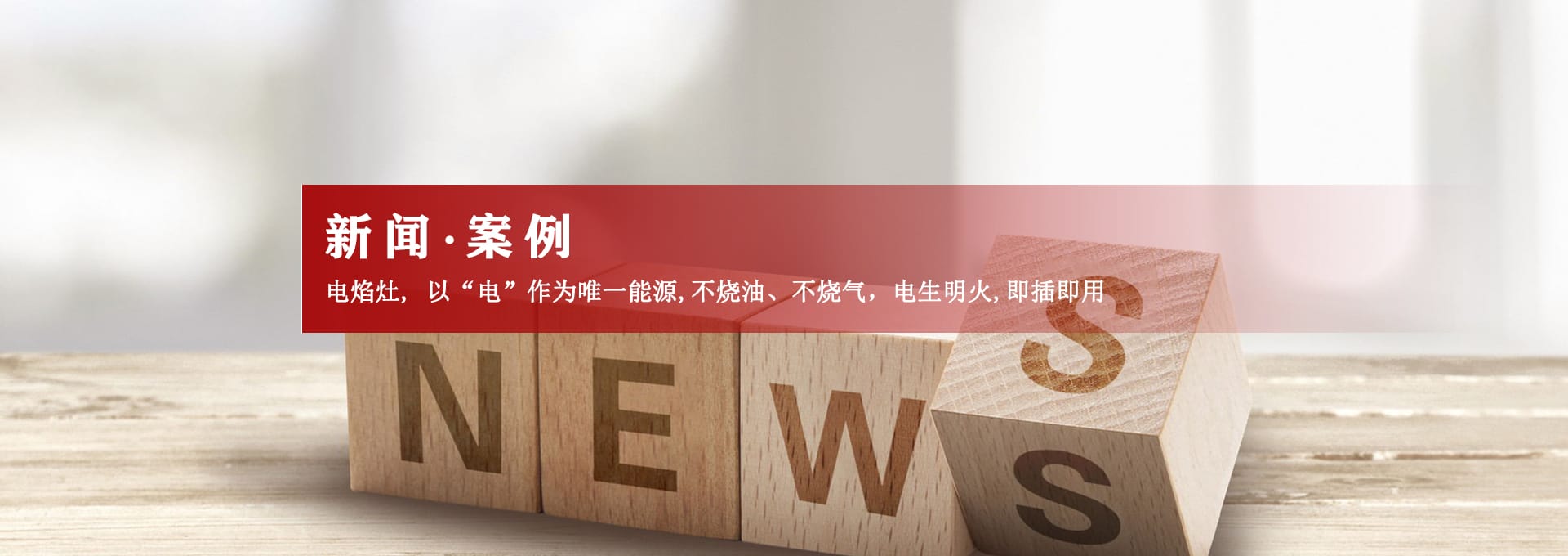 新闻·案例