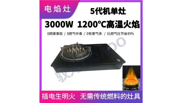 电焰灶品牌厂家推荐