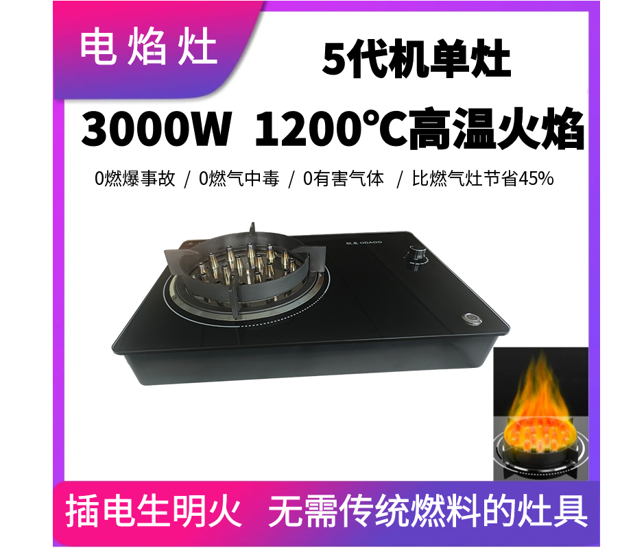 电焰灶品牌厂家推荐