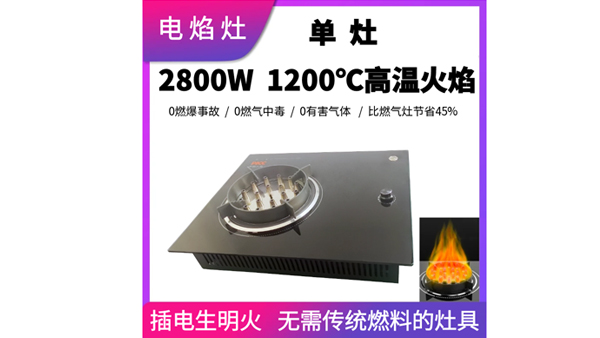  智能控火电焰灶如何精准控火