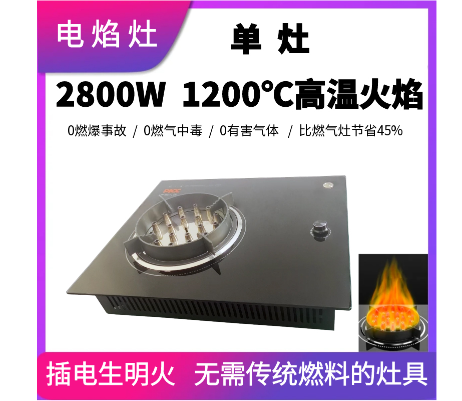 智能控火电焰灶如何精准控火