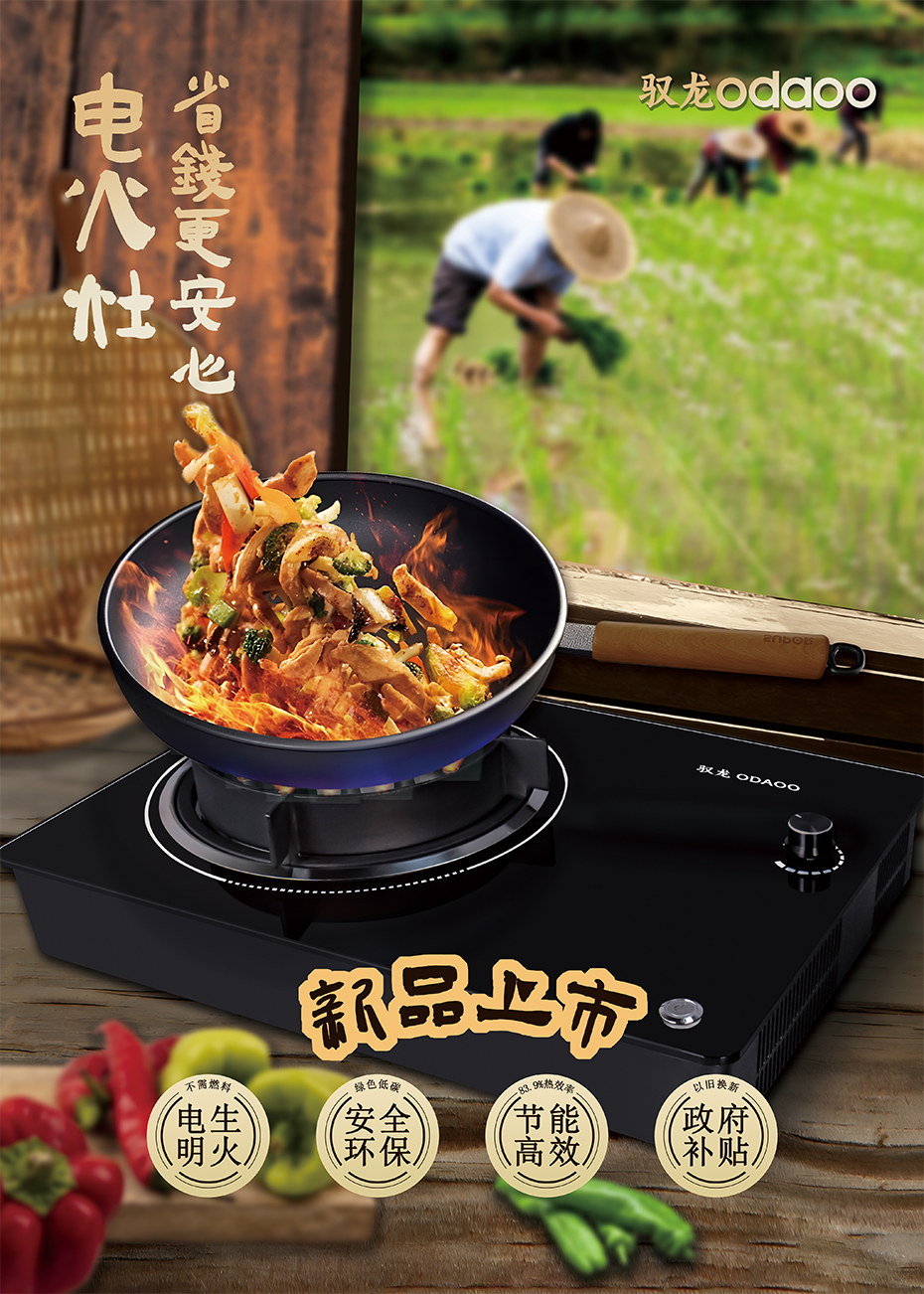 用户如何选择电火灶？