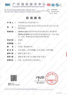 广州海关技术中心IQTC质检报告